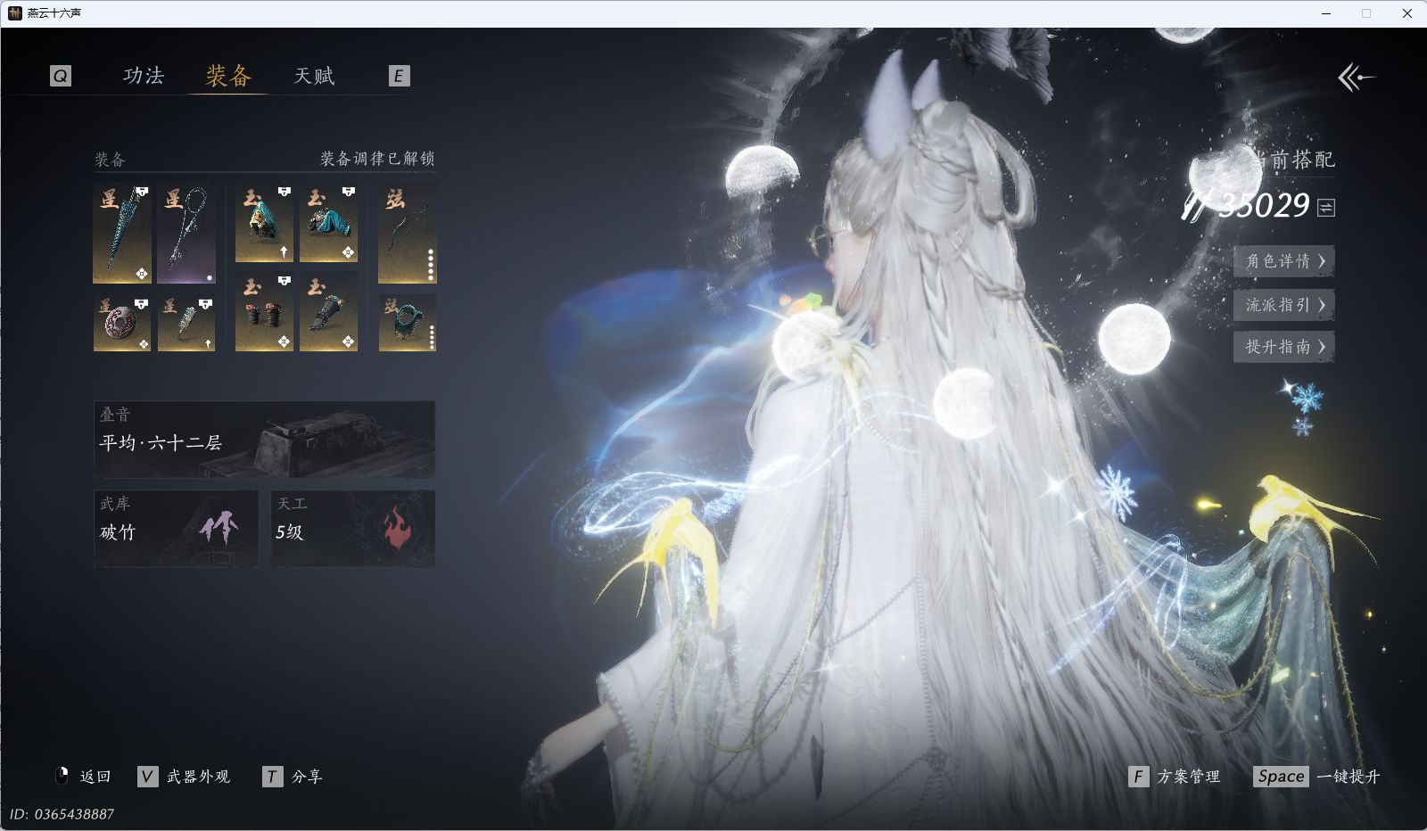 YYSWQ35953燕云十六声账号详情图43 YYSWQ35953燕云十六声账号详情图43