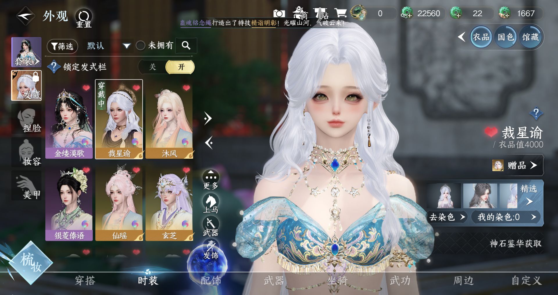 NSHWO328770逆水寒手游账号详情图3