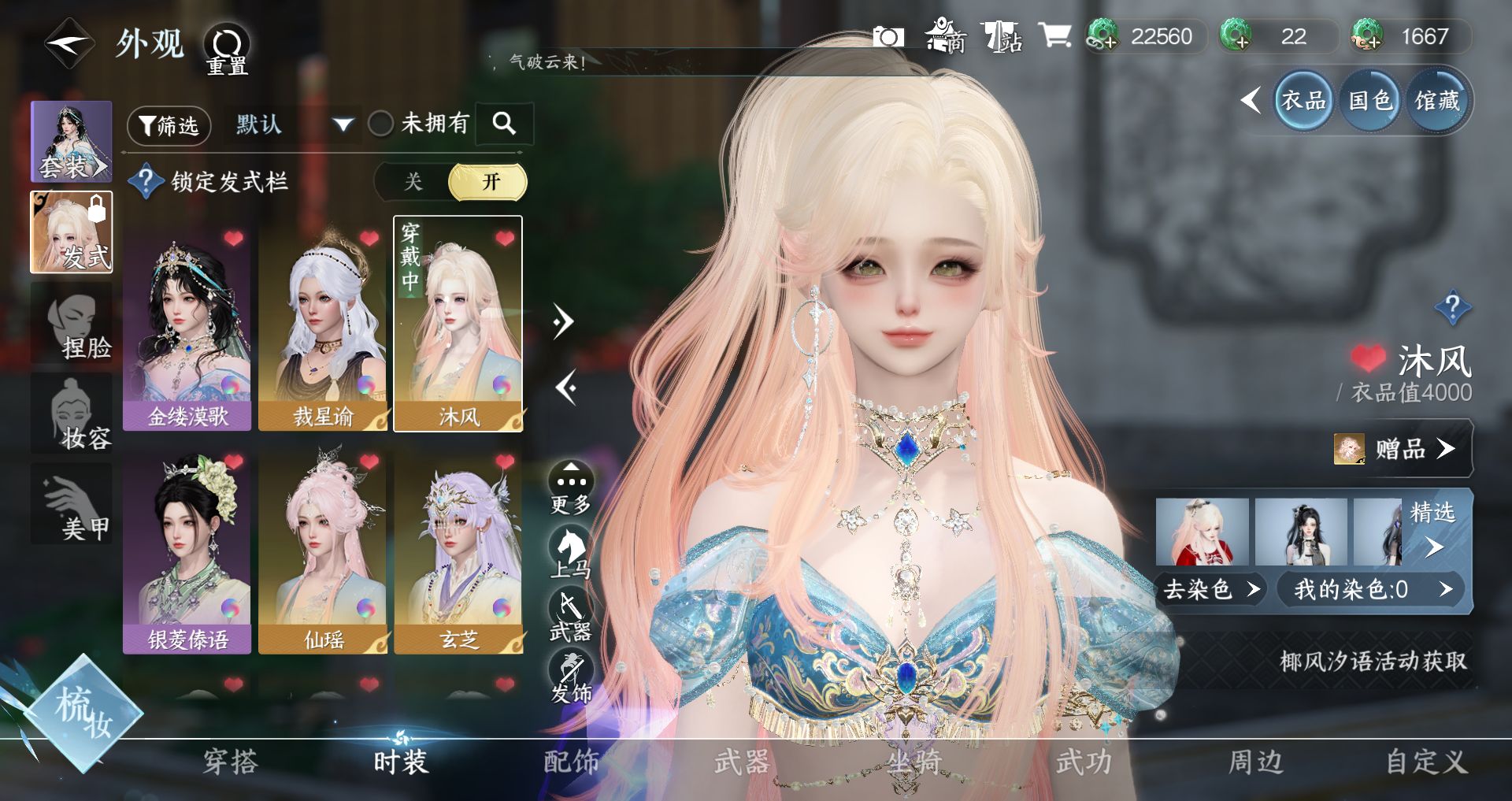 NSHWO328770逆水寒手游账号详情图4