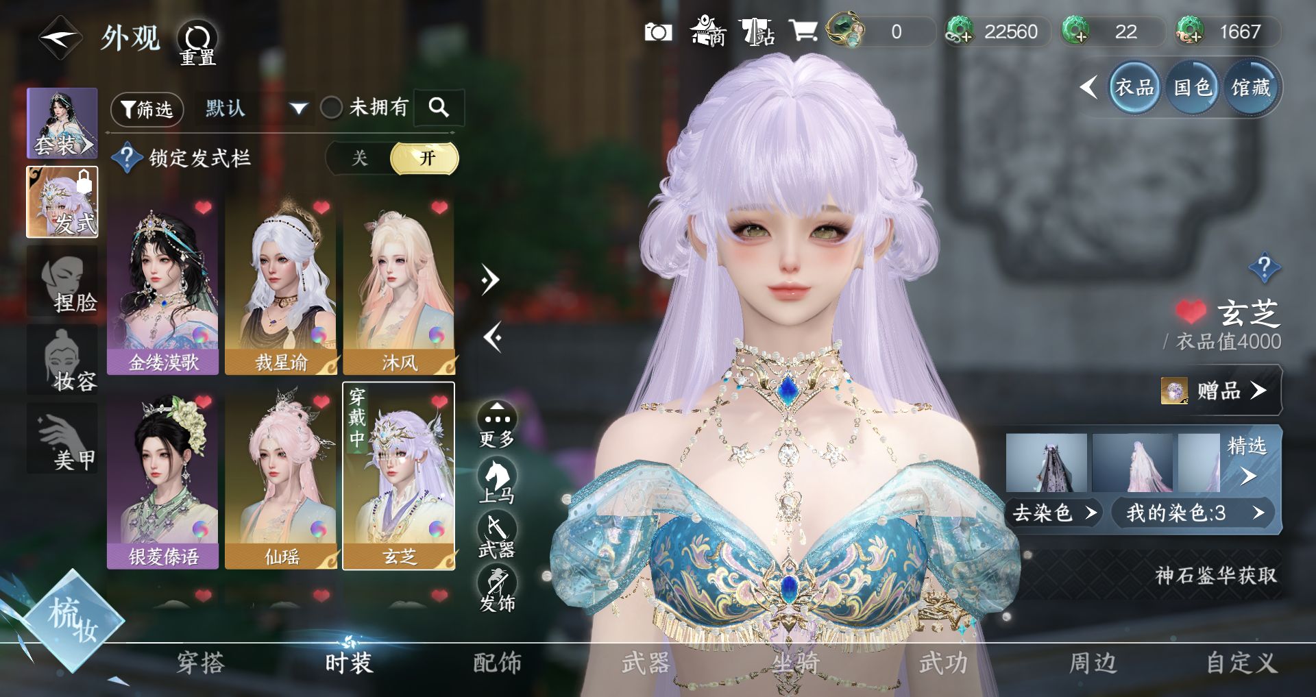 NSHWO328770逆水寒手游账号详情图6