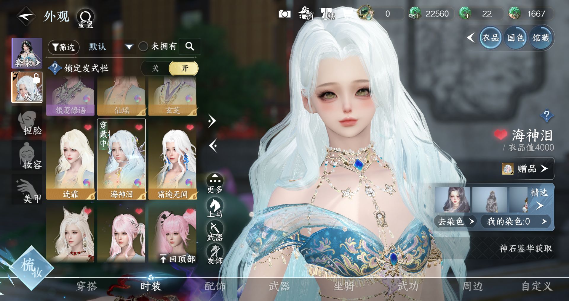 NSHWO328770逆水寒手游账号详情图8