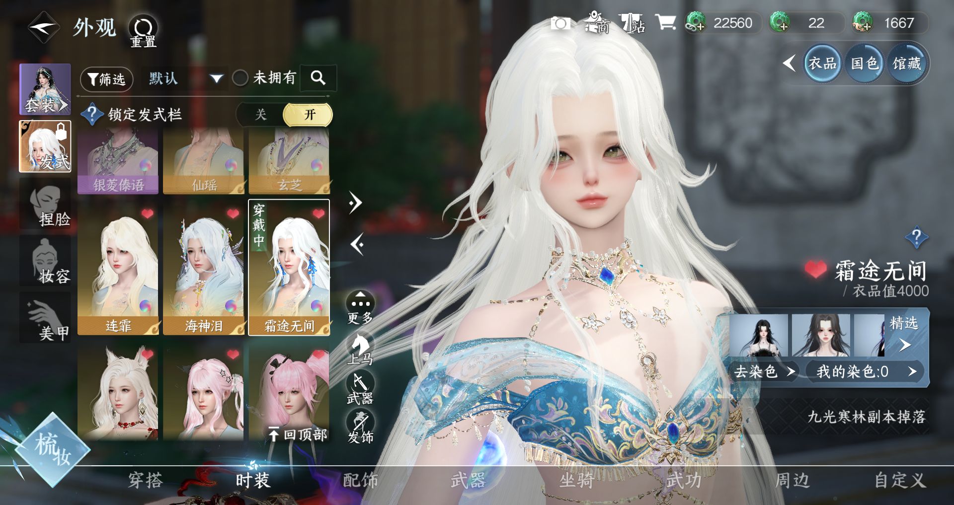 NSHWO328770逆水寒手游账号详情图9