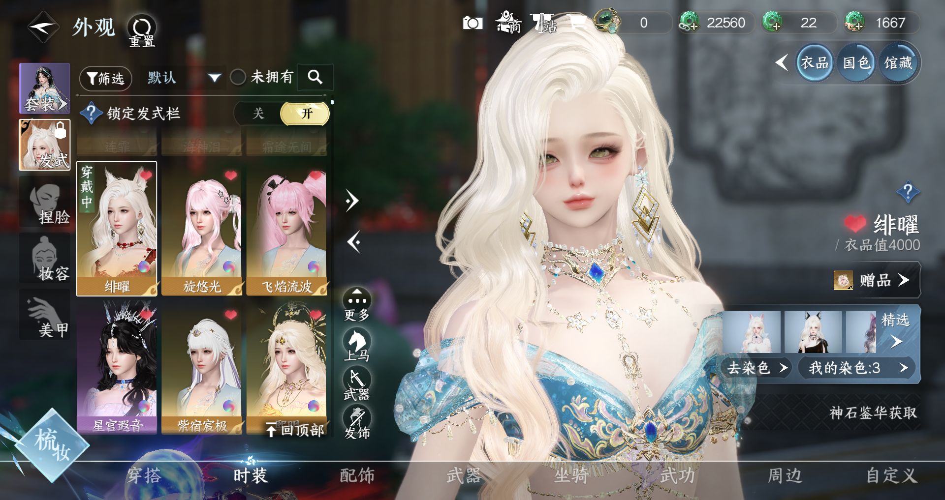 NSHWO328770逆水寒手游账号详情图10