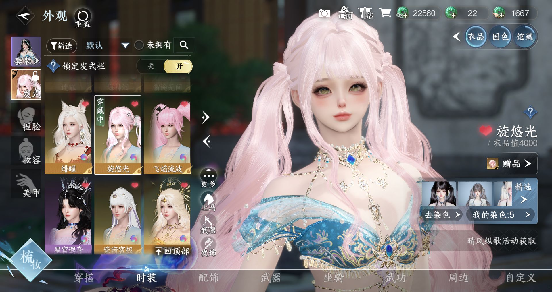 NSHWO328770逆水寒手游账号详情图11