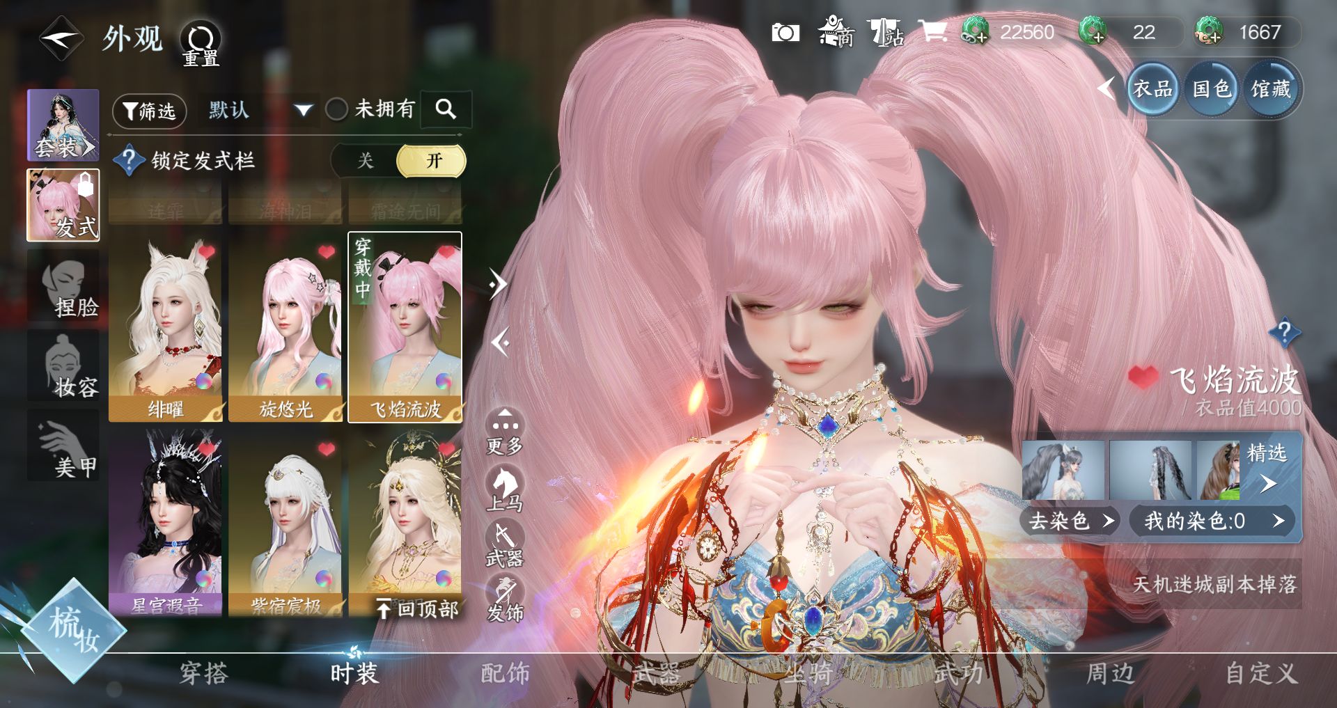 NSHWO328770逆水寒手游账号详情图12