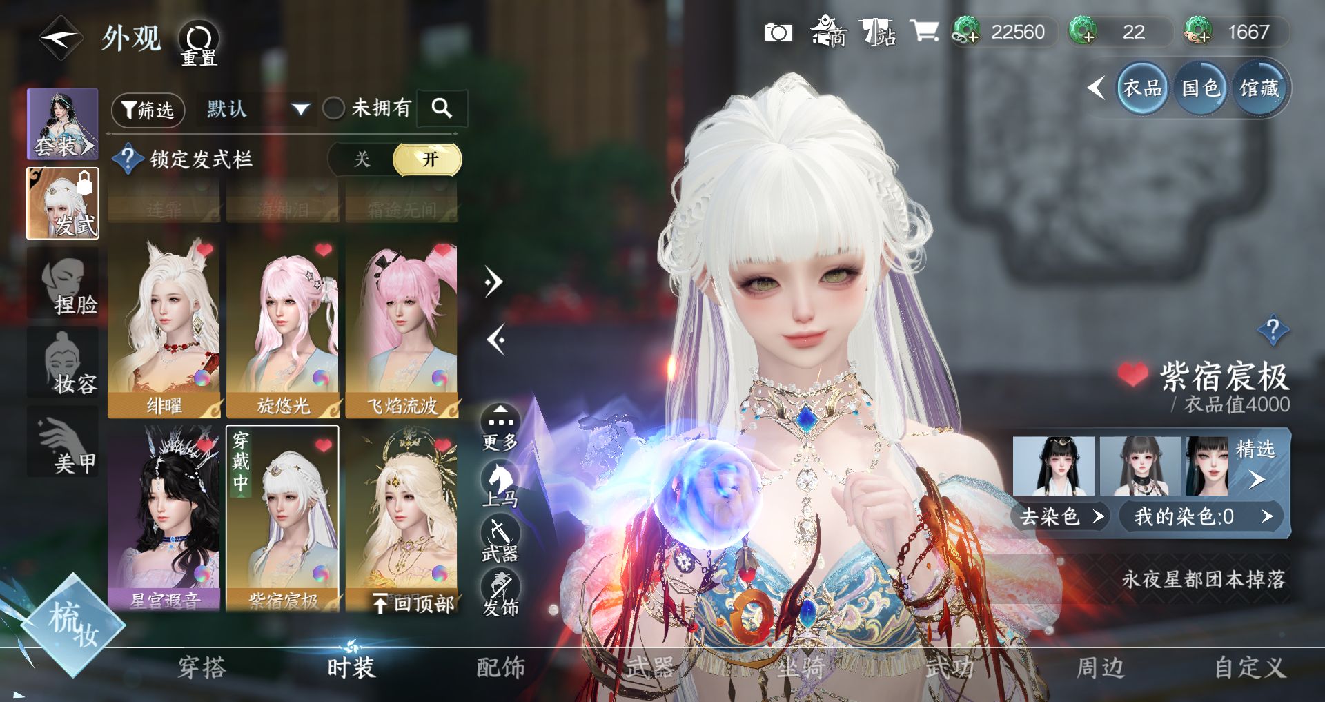 NSHWO328770逆水寒手游账号详情图13