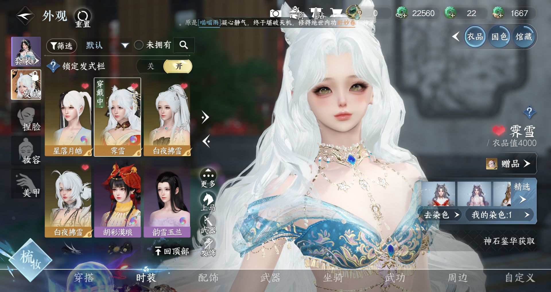 NSHWO328770逆水寒手游账号详情图16