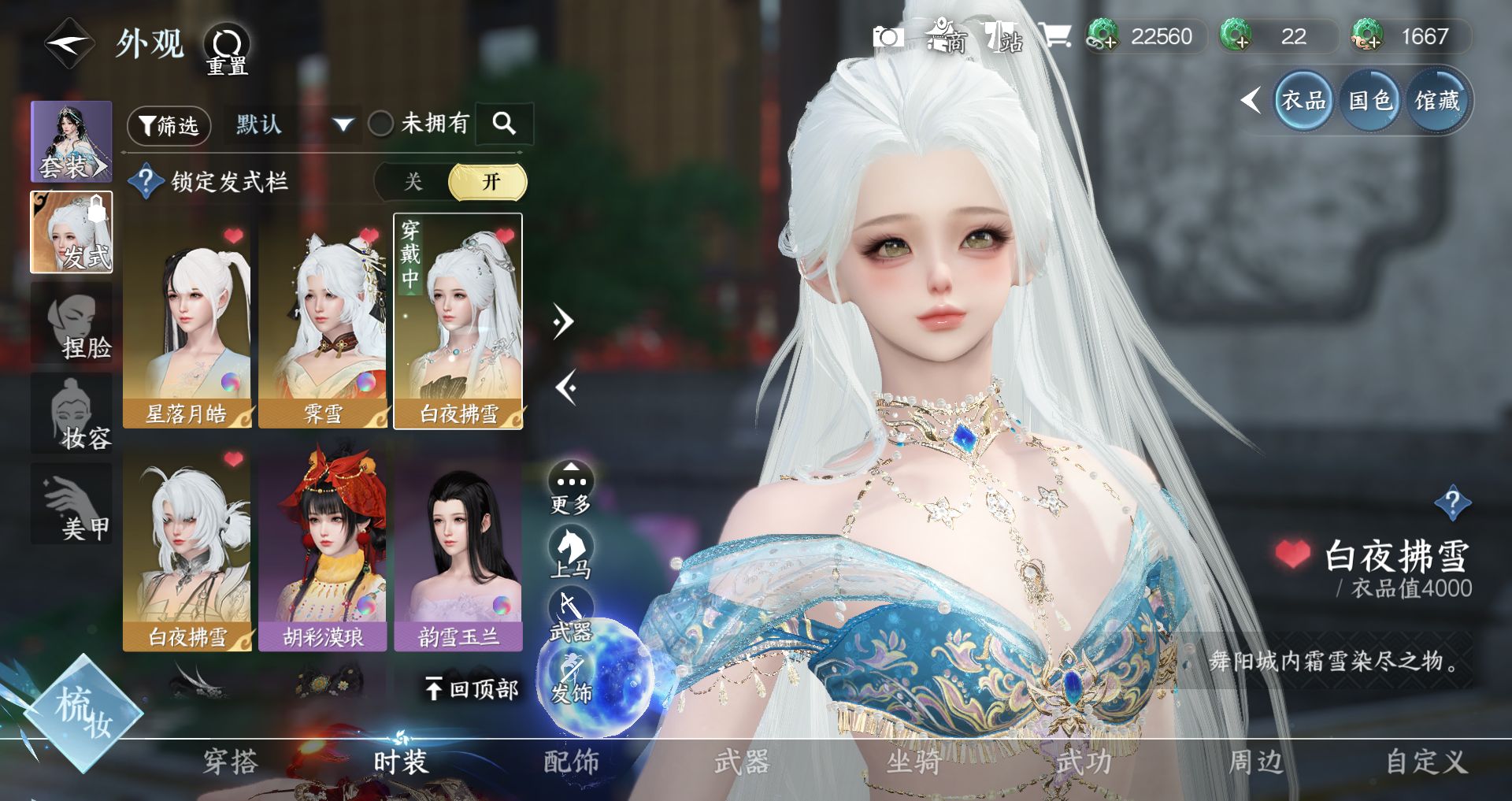 NSHWO328770逆水寒手游账号详情图17