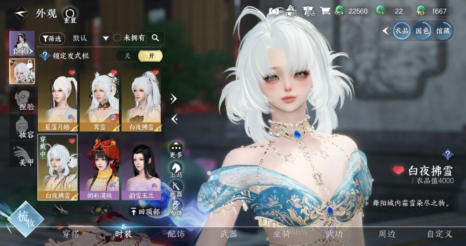 NSHWO328770逆水寒手游账号详情图18