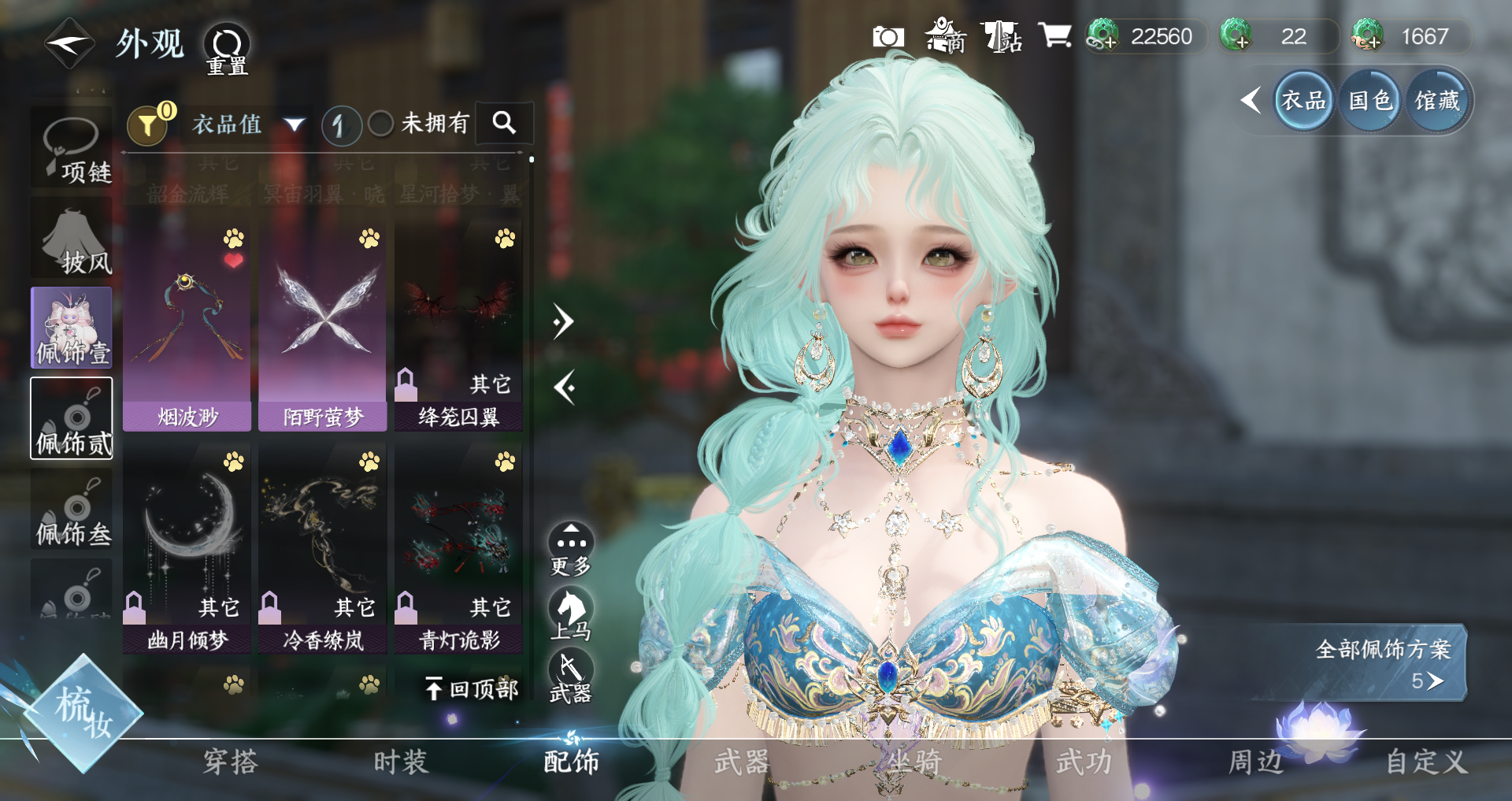 NSHWO328770逆水寒手游账号详情图19