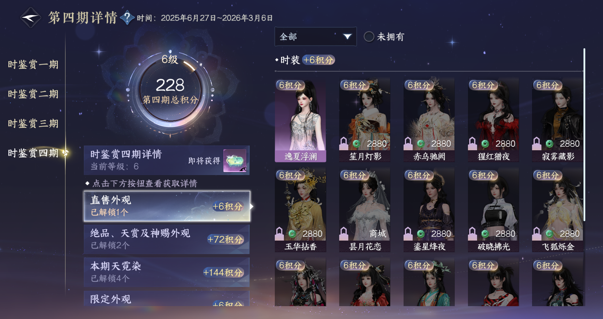 NSHWO328770逆水寒手游账号详情图25