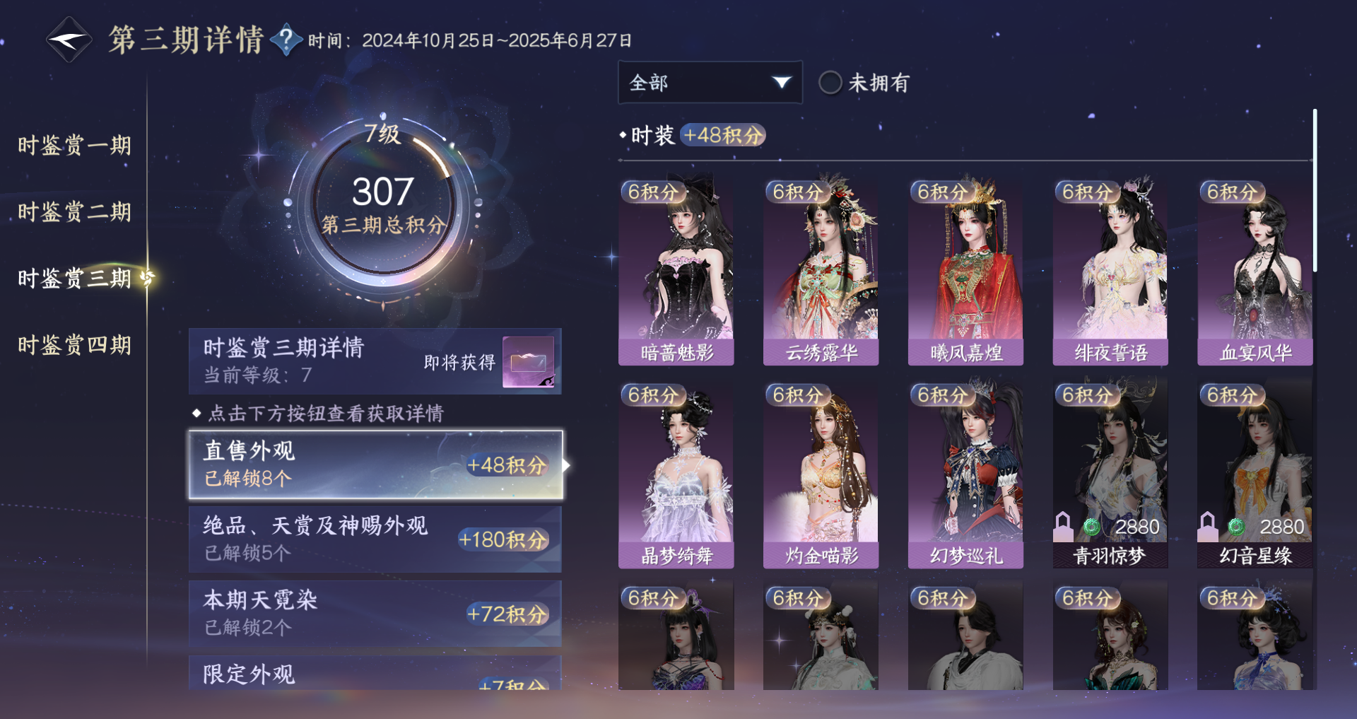 NSHWO328770逆水寒手游账号详情图26