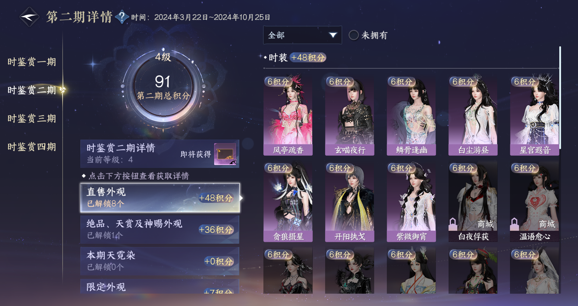 NSHWO328770逆水寒手游账号详情图27