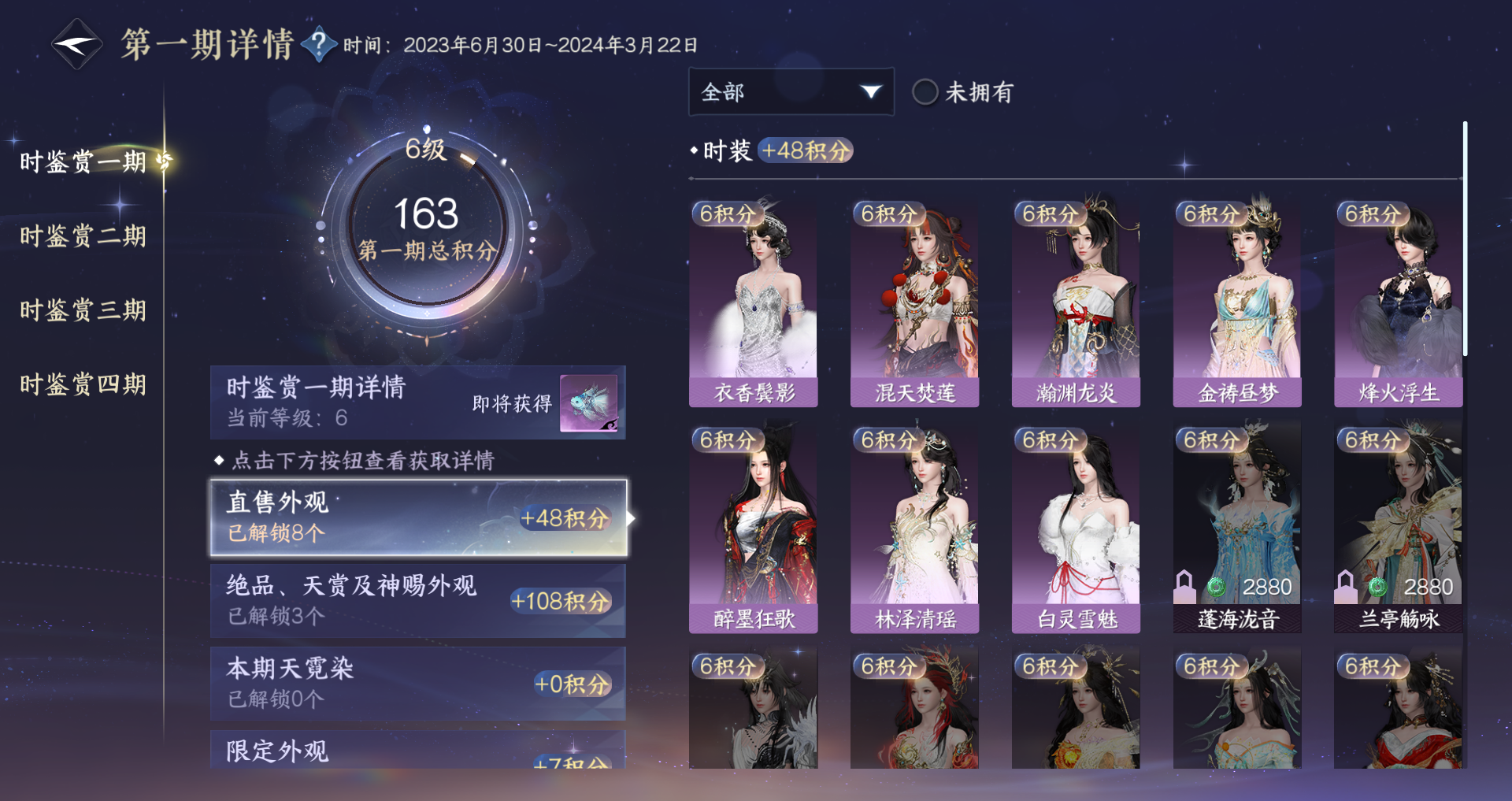 NSHWO328770逆水寒手游账号详情图28