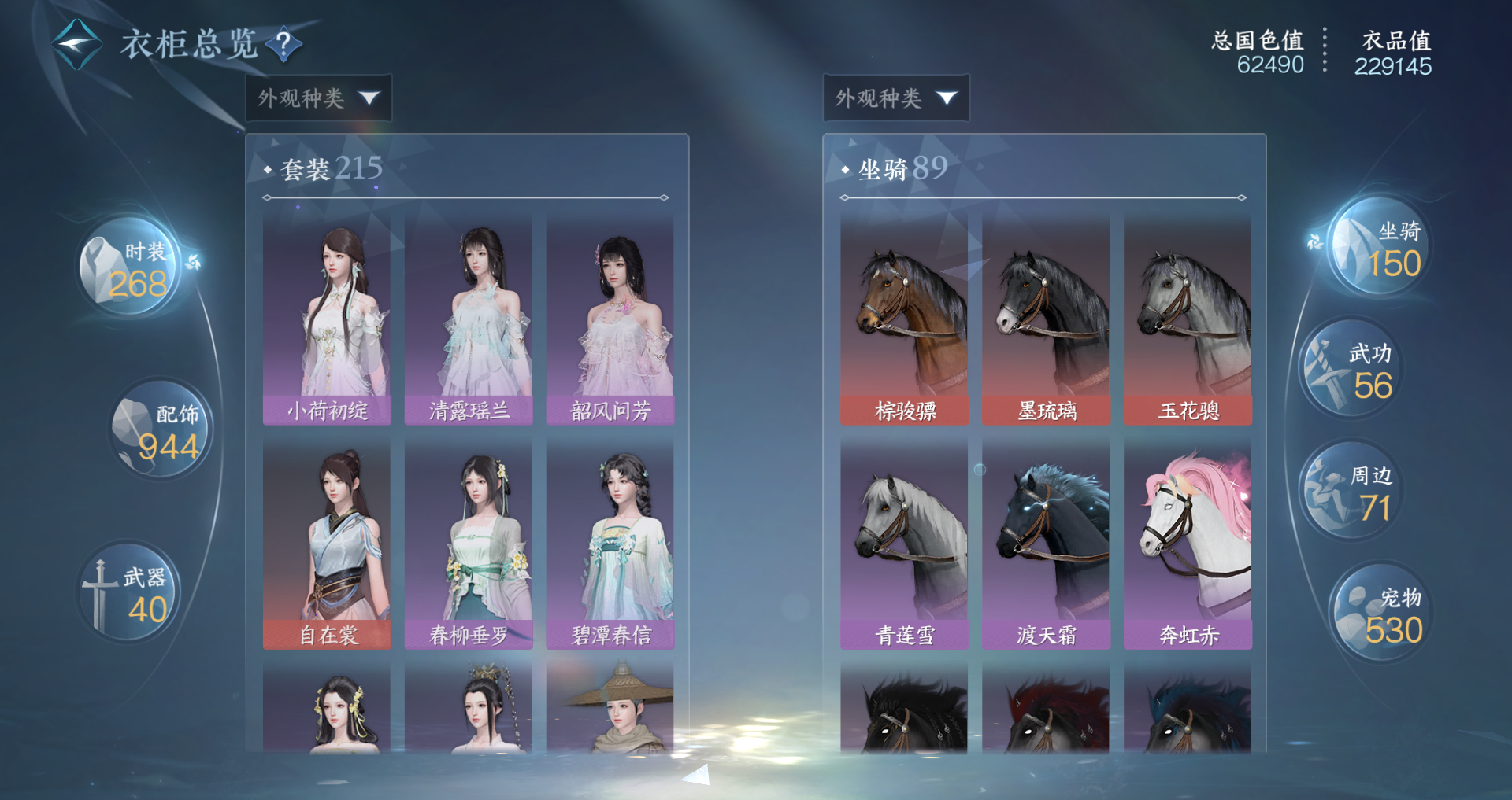 NSHWO328770逆水寒手游账号详情图29