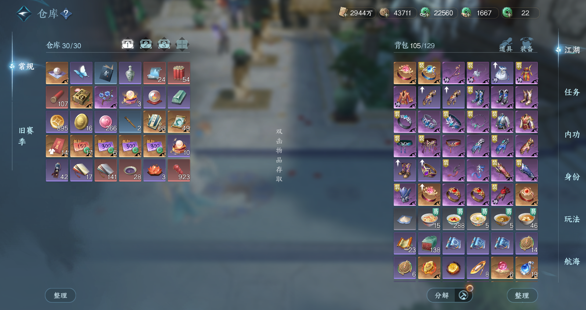 NSHWO328770逆水寒手游账号详情图30