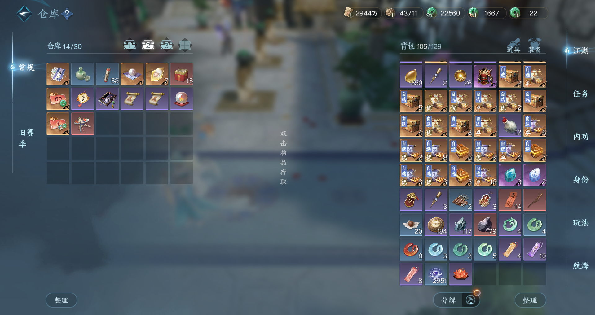 NSHWO328770逆水寒手游账号详情图31