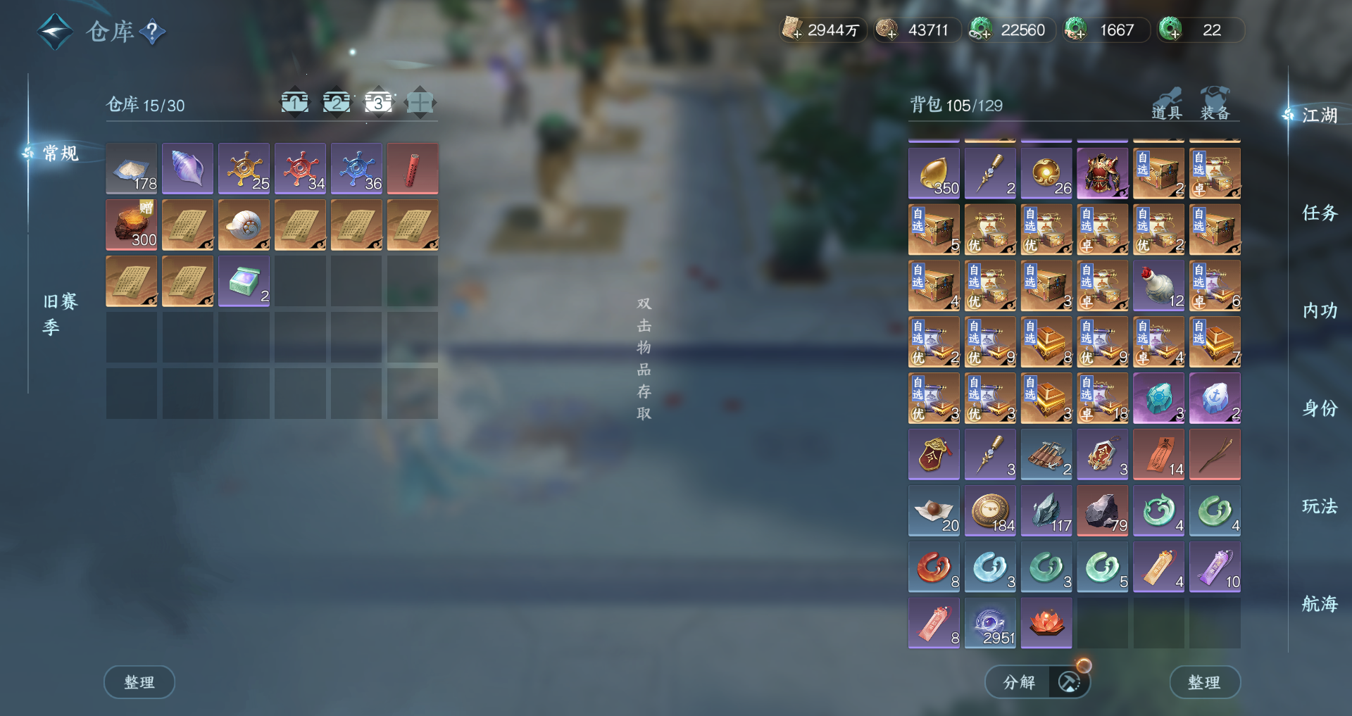 NSHWO328770逆水寒手游账号详情图32