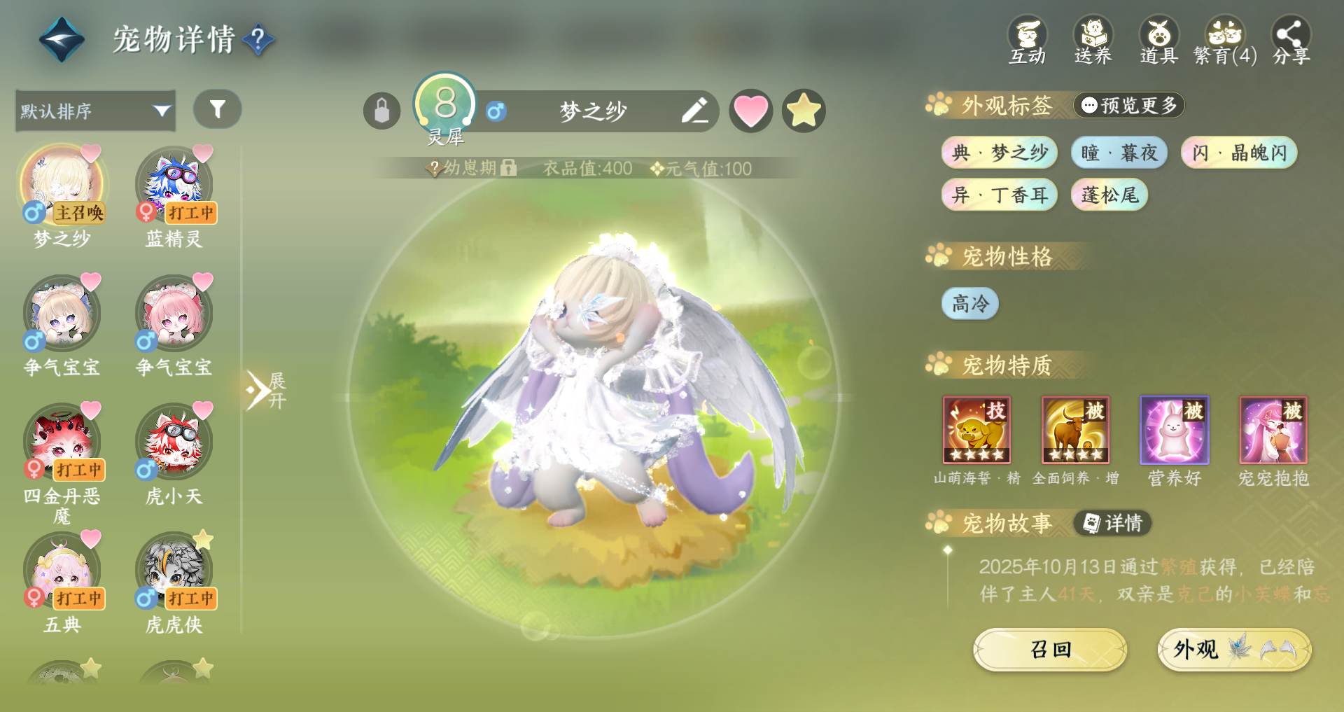 NSHWO328770逆水寒手游账号详情图33