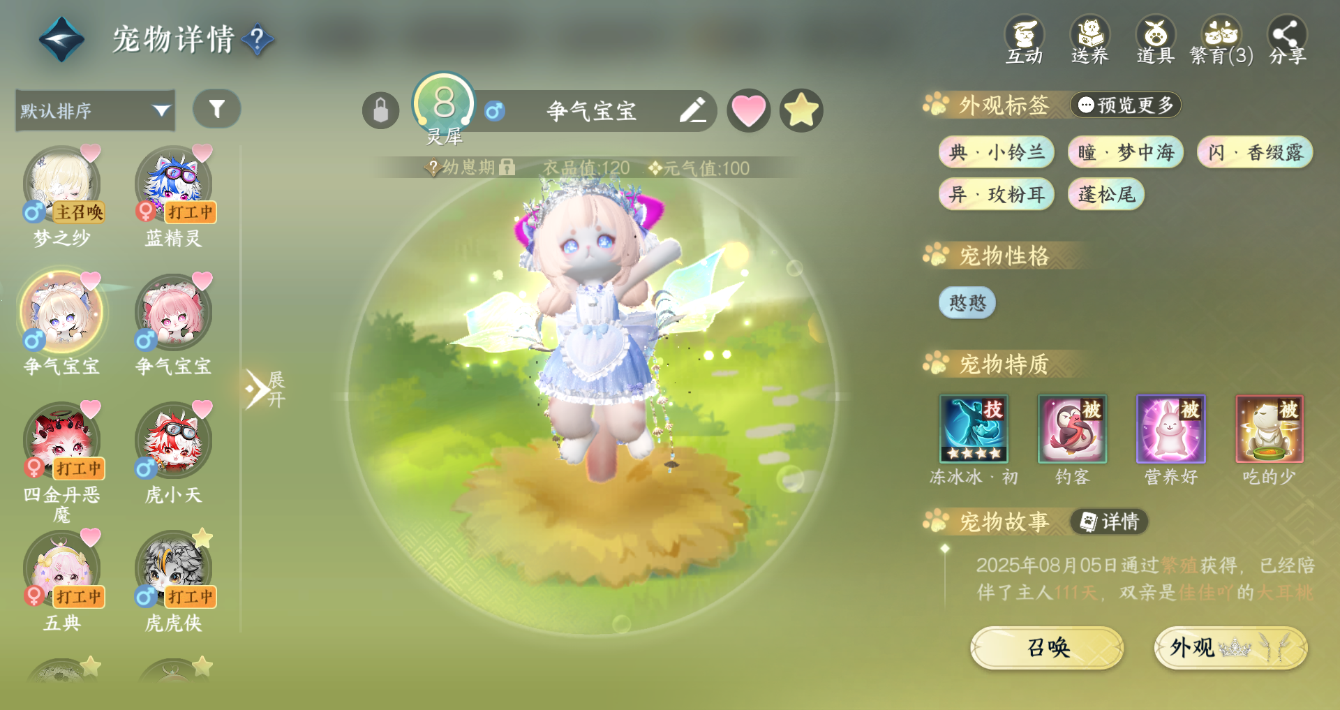 NSHWO328770逆水寒手游账号详情图35