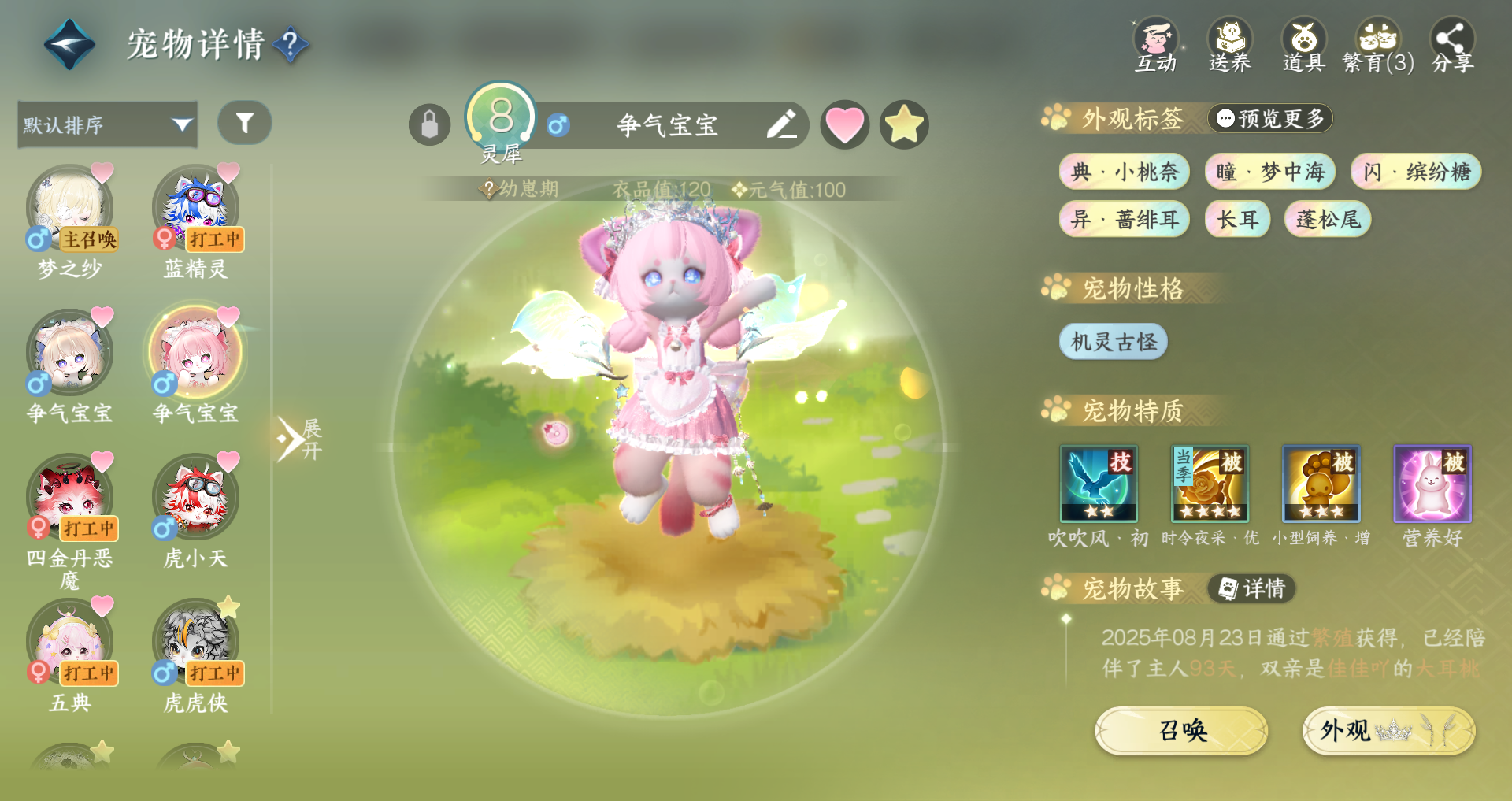 NSHWO328770逆水寒手游账号详情图36