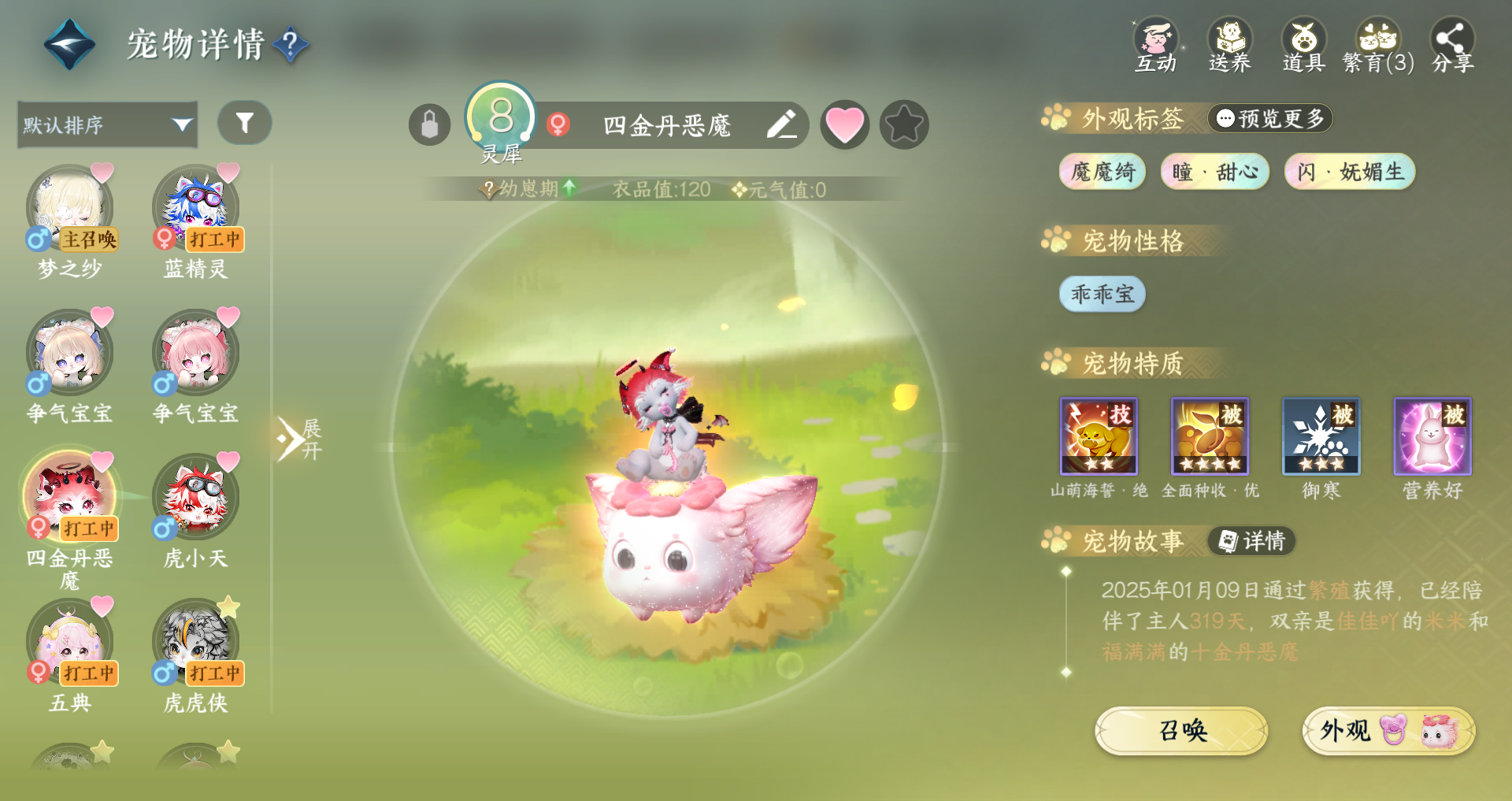 NSHWO328770逆水寒手游账号详情图37