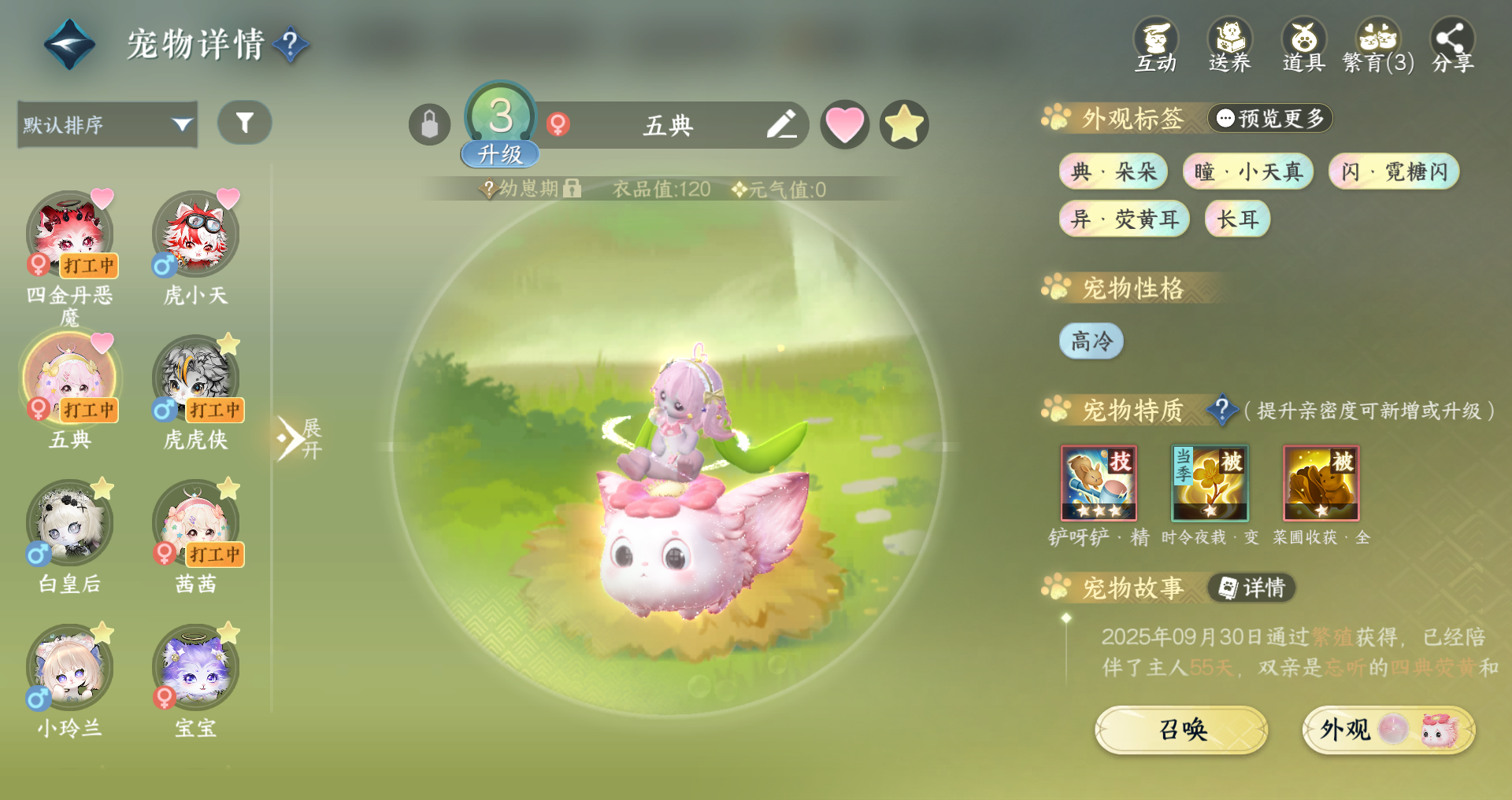 NSHWO328770逆水寒手游账号详情图39