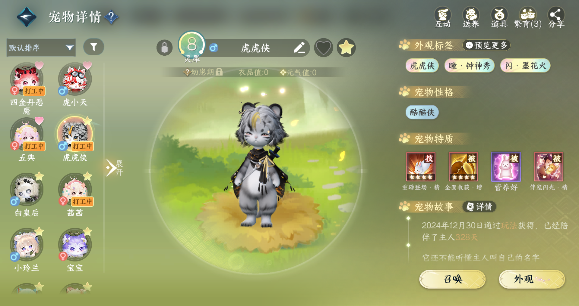 NSHWO328770逆水寒手游账号详情图40