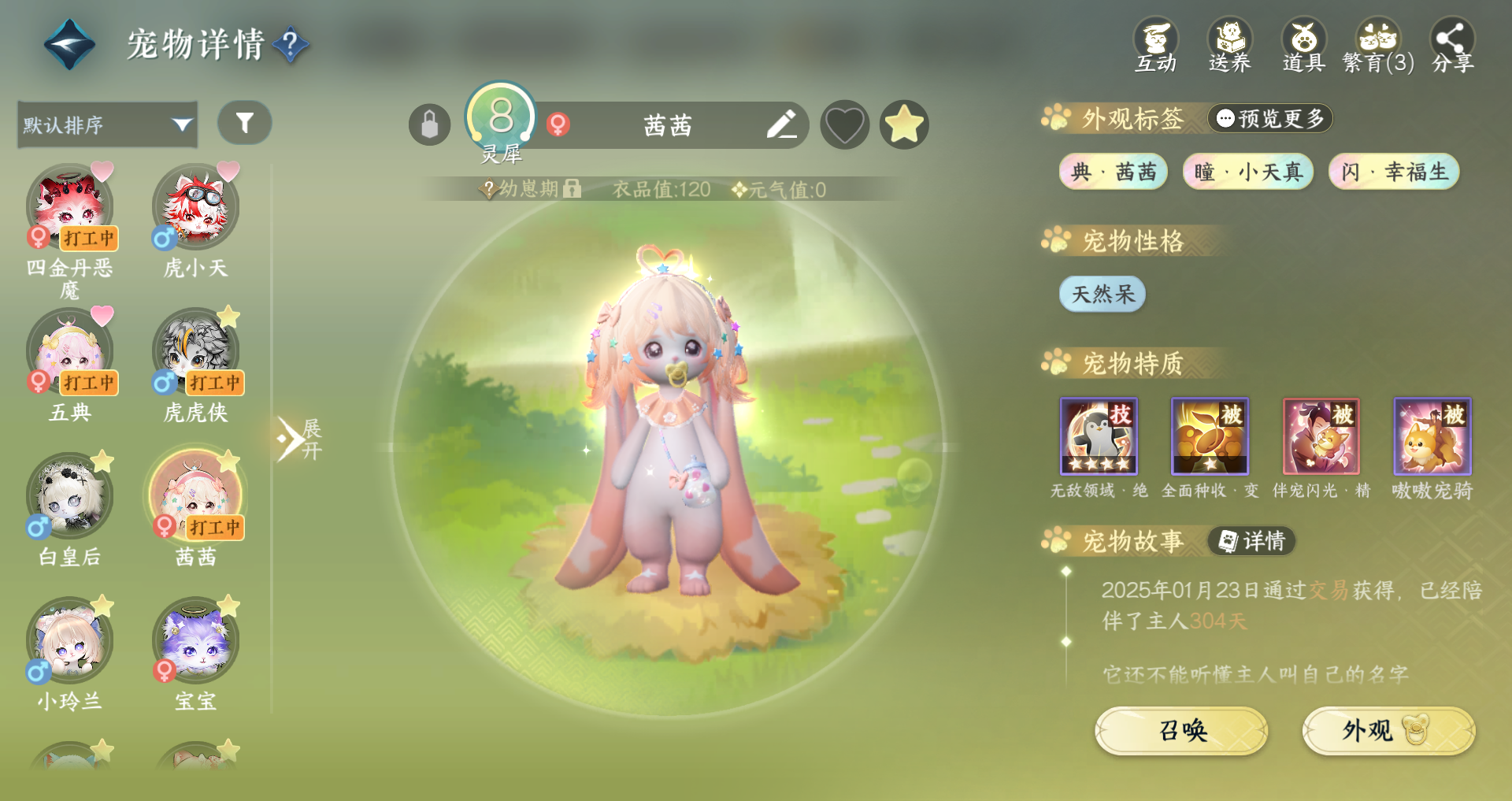 NSHWO328770逆水寒手游账号详情图42