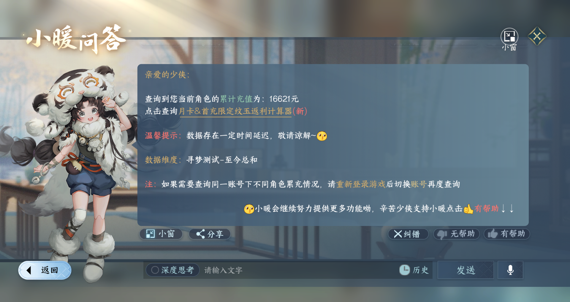 NSHWO328770逆水寒手游账号详情图44