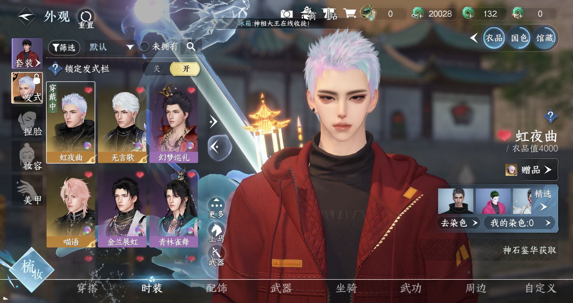 NSHWO328772逆水寒手游账号详情图3