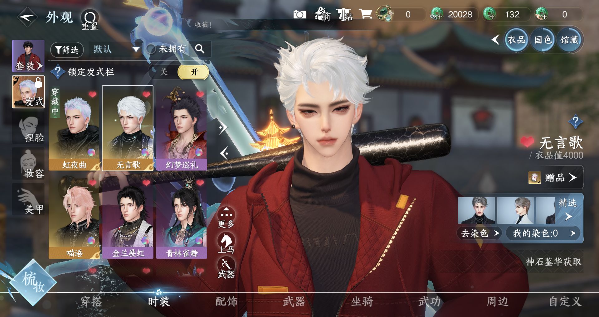 NSHWO328772逆水寒手游账号详情图4