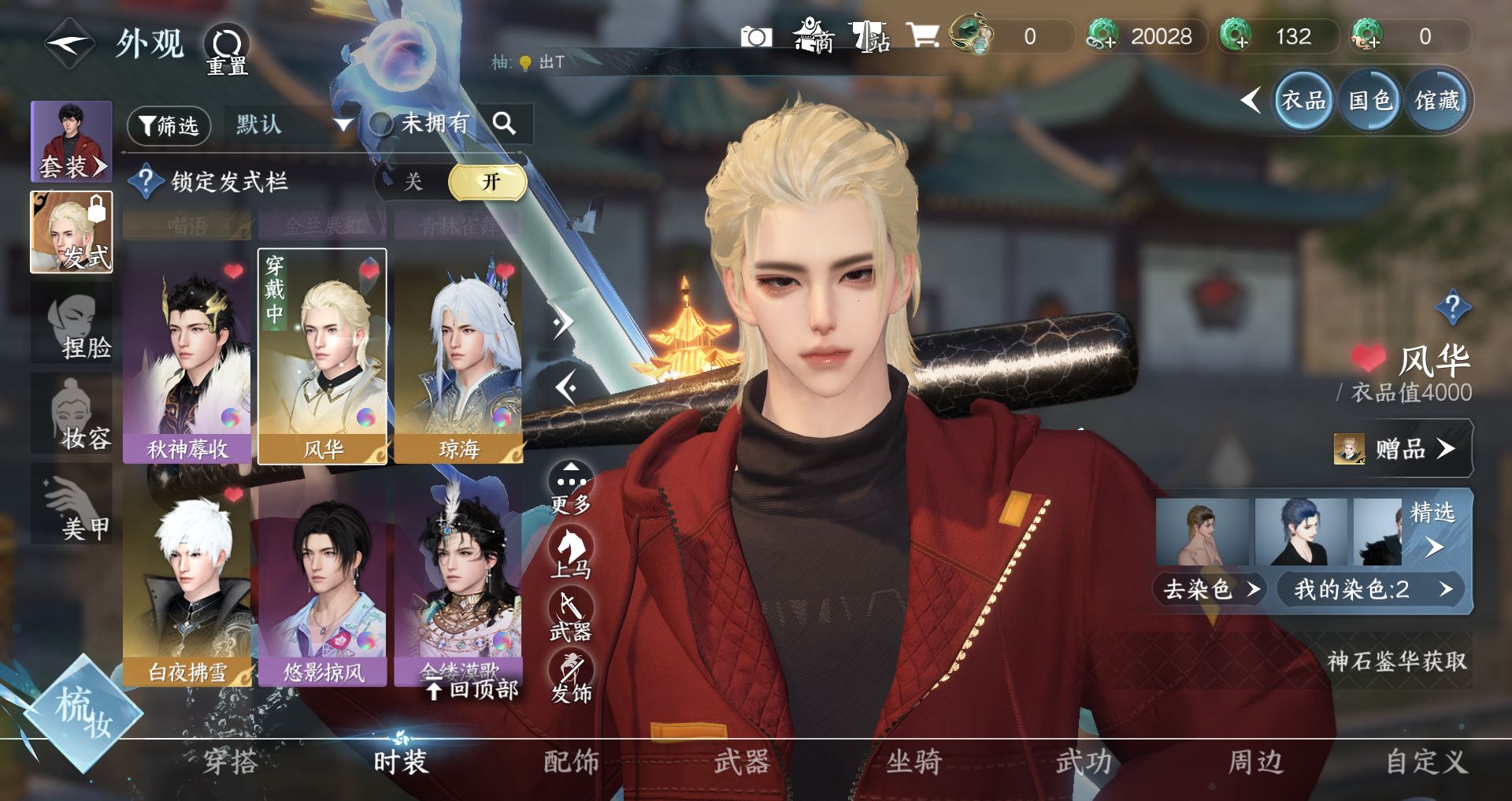 NSHWO328772逆水寒手游账号详情图6