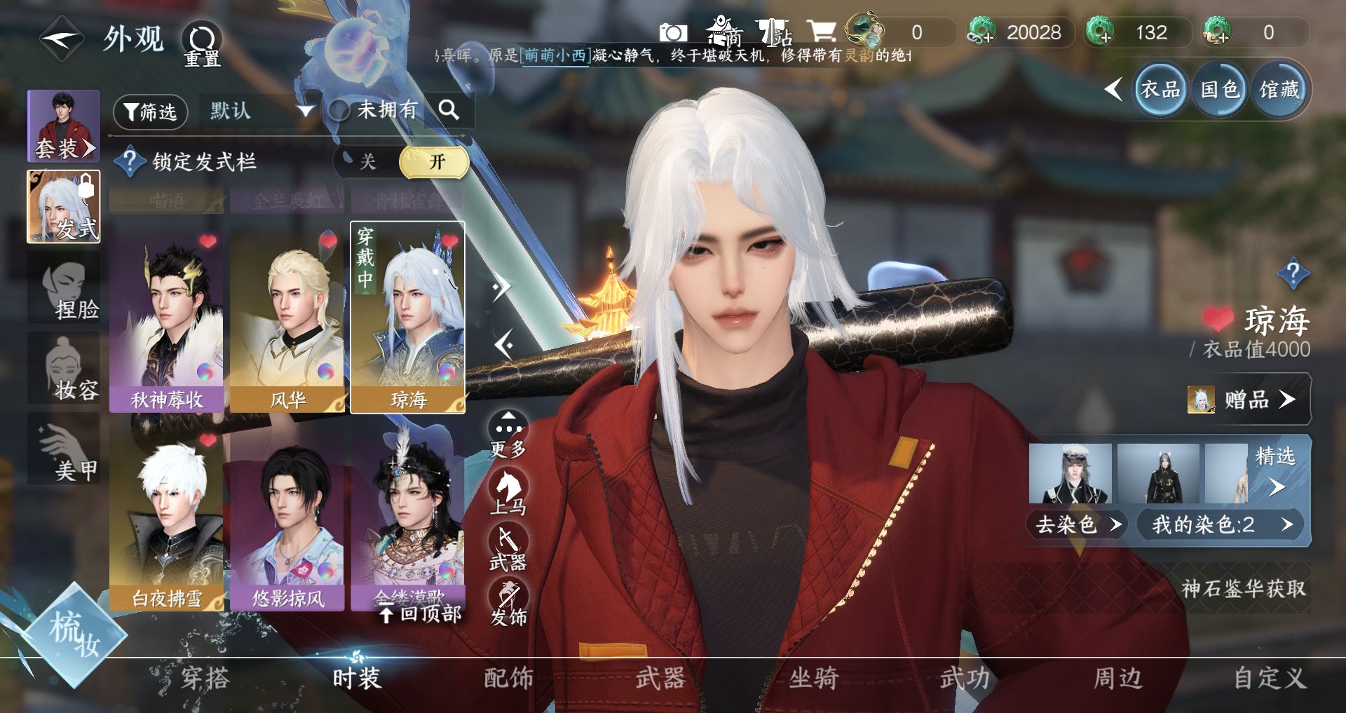 NSHWO328772逆水寒手游账号详情图7