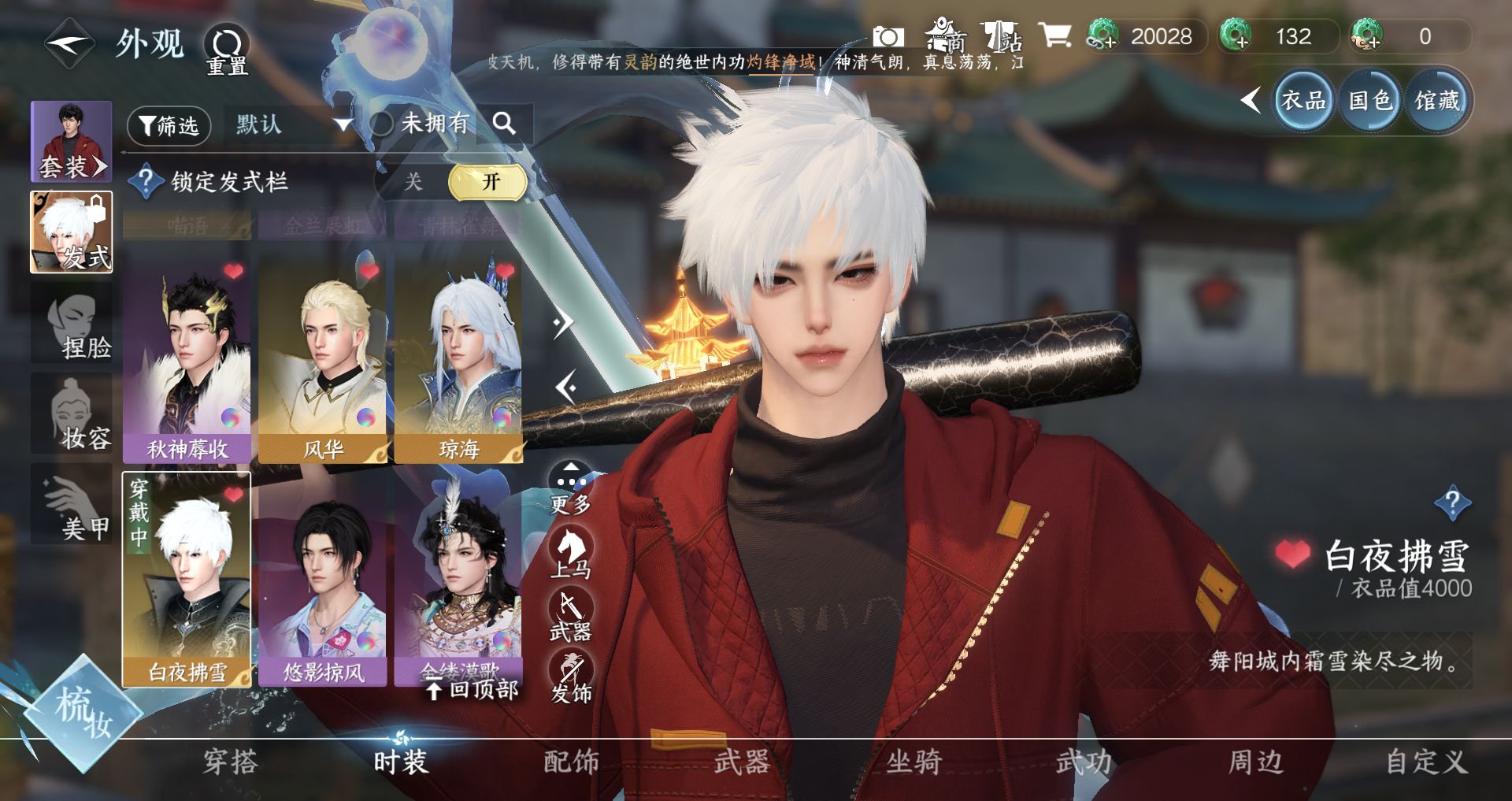 NSHWO328772逆水寒手游账号详情图8