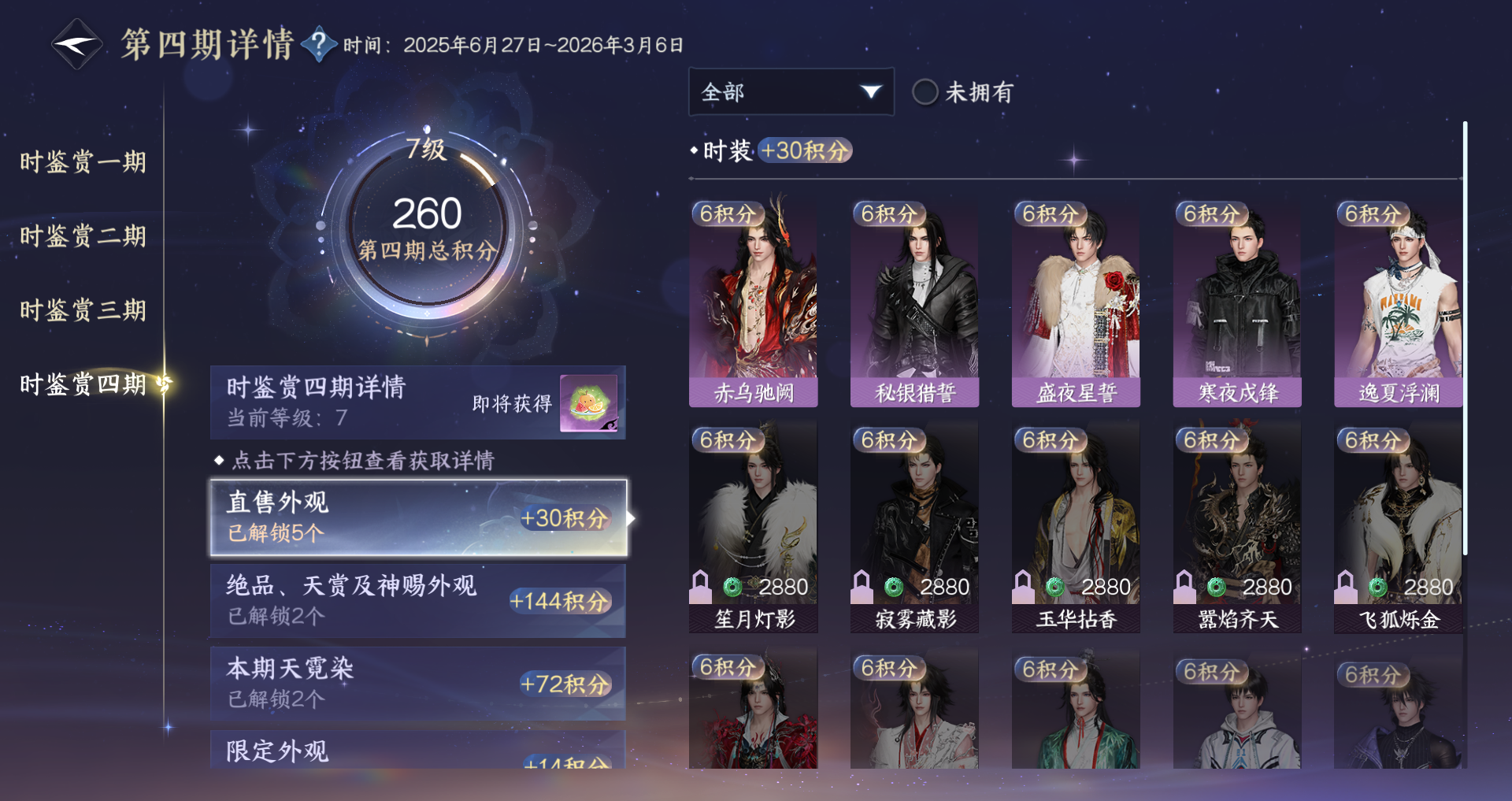 NSHWO328772逆水寒手游账号详情图16