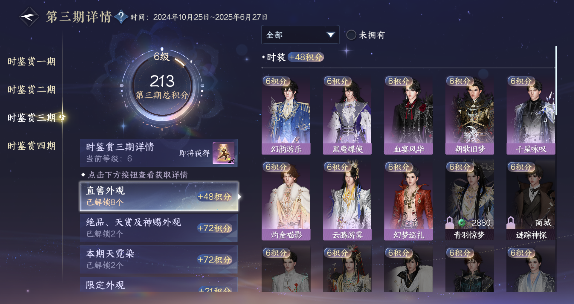 NSHWO328772逆水寒手游账号详情图17