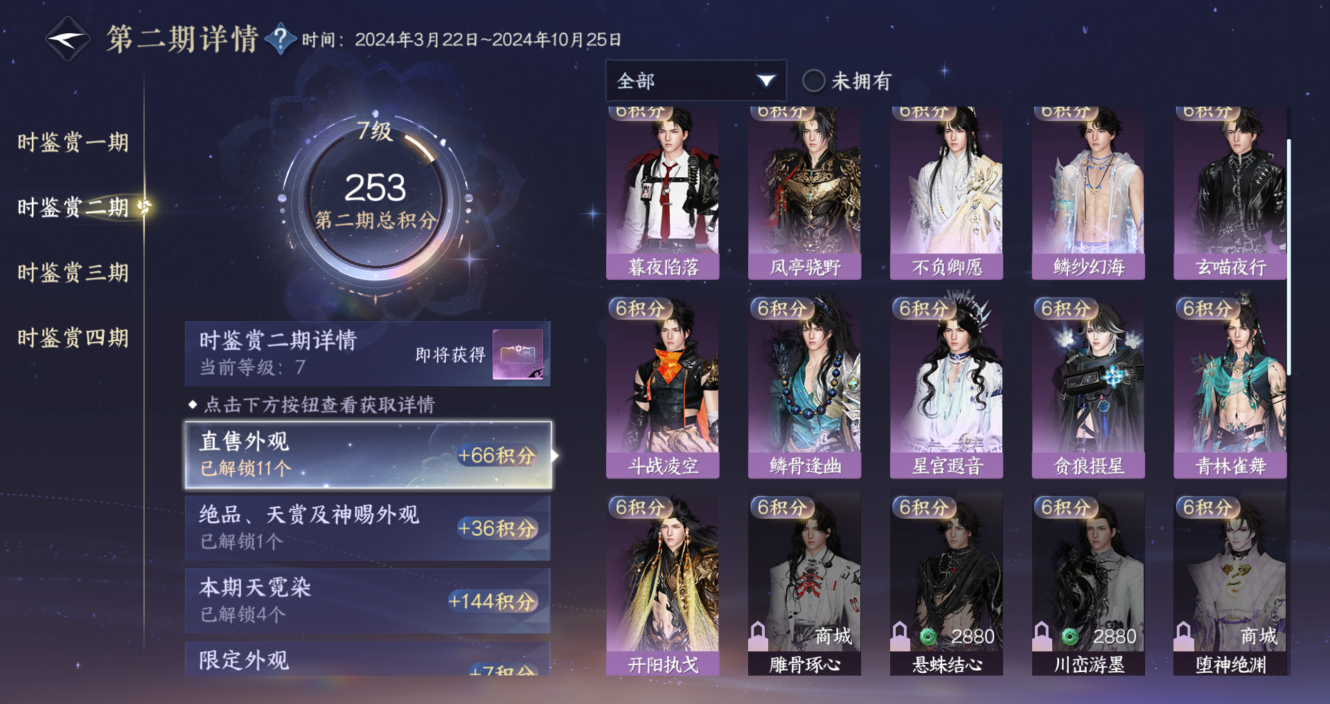 NSHWO328772逆水寒手游账号详情图18