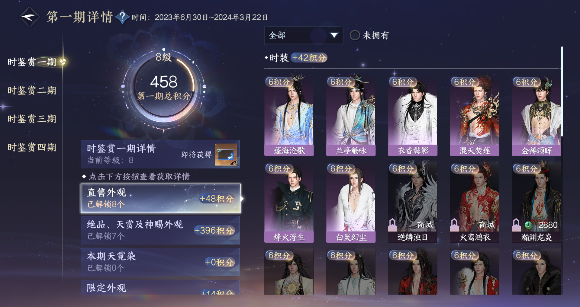 NSHWO328772逆水寒手游账号详情图19