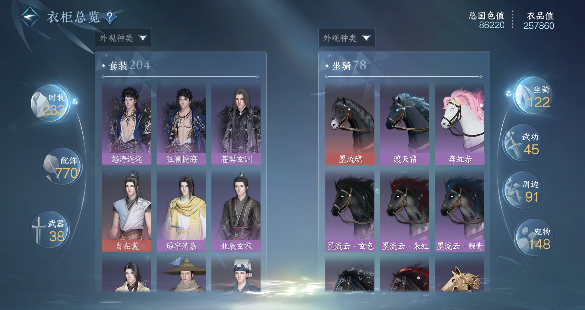 NSHWO328772逆水寒手游账号详情图20