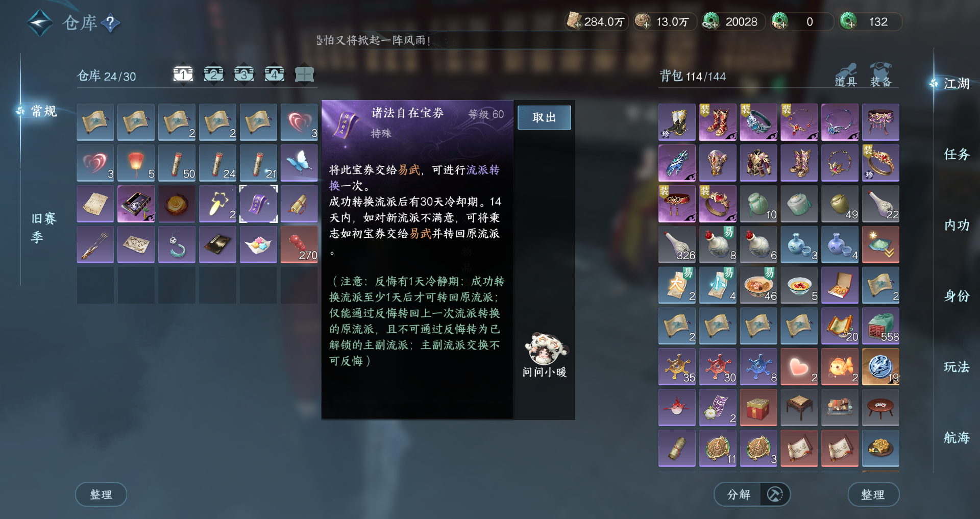 NSHWO328772逆水寒手游账号详情图21