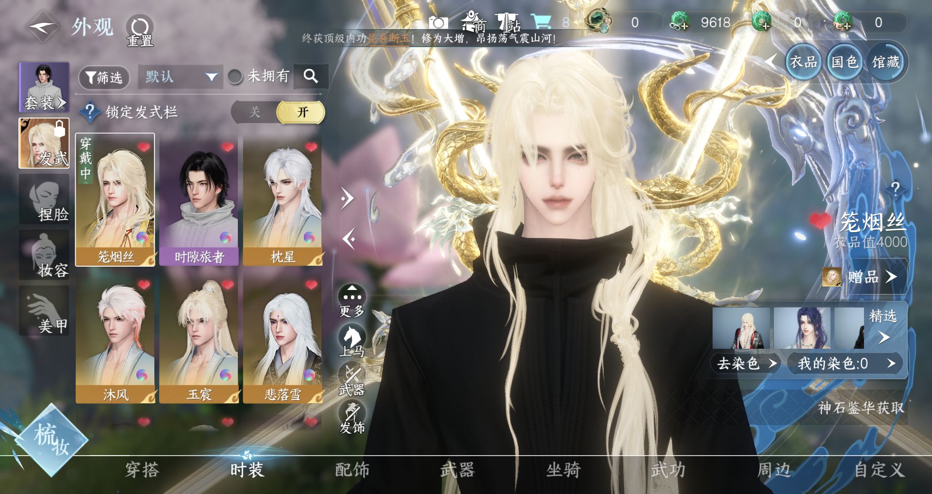 NSHWO328771逆水寒手游账号详情图3