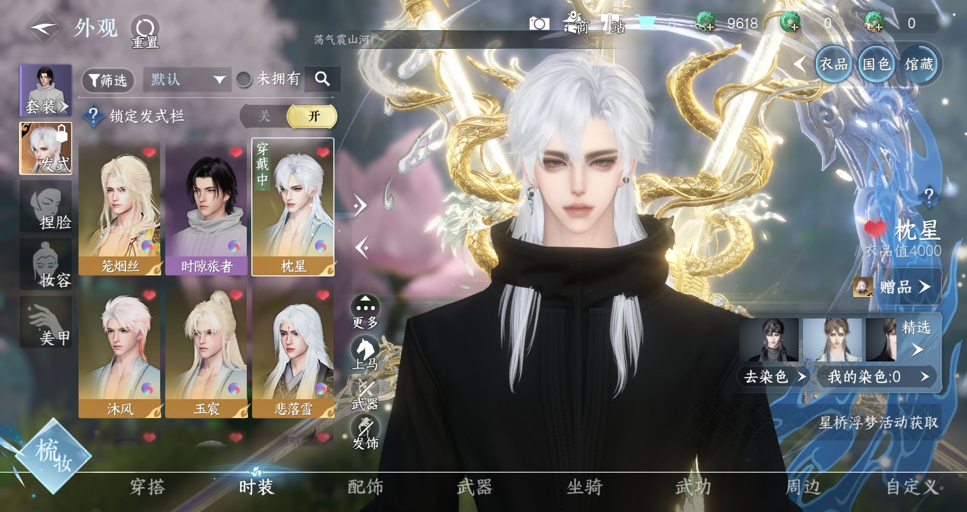 NSHWO328771逆水寒手游账号详情图4