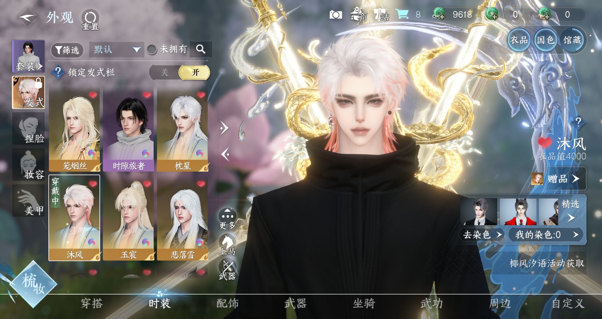 NSHWO328771逆水寒手游账号详情图5