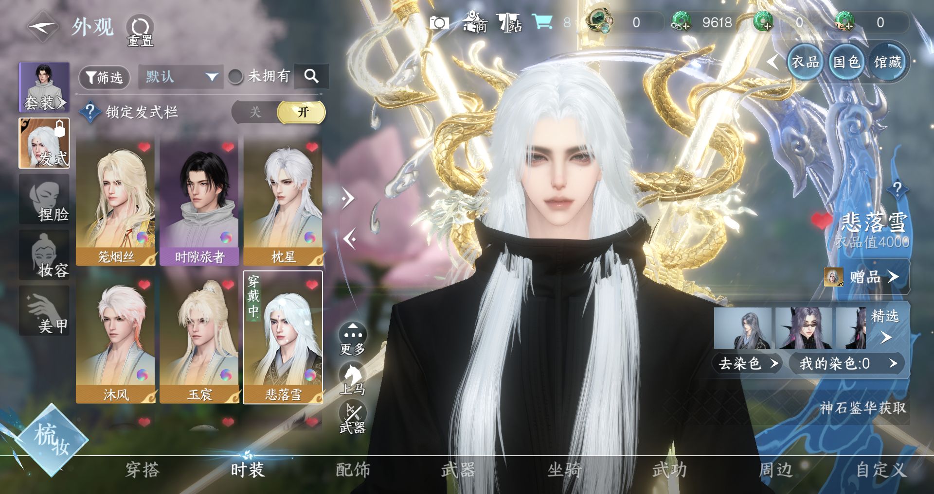 NSHWO328771逆水寒手游账号详情图7