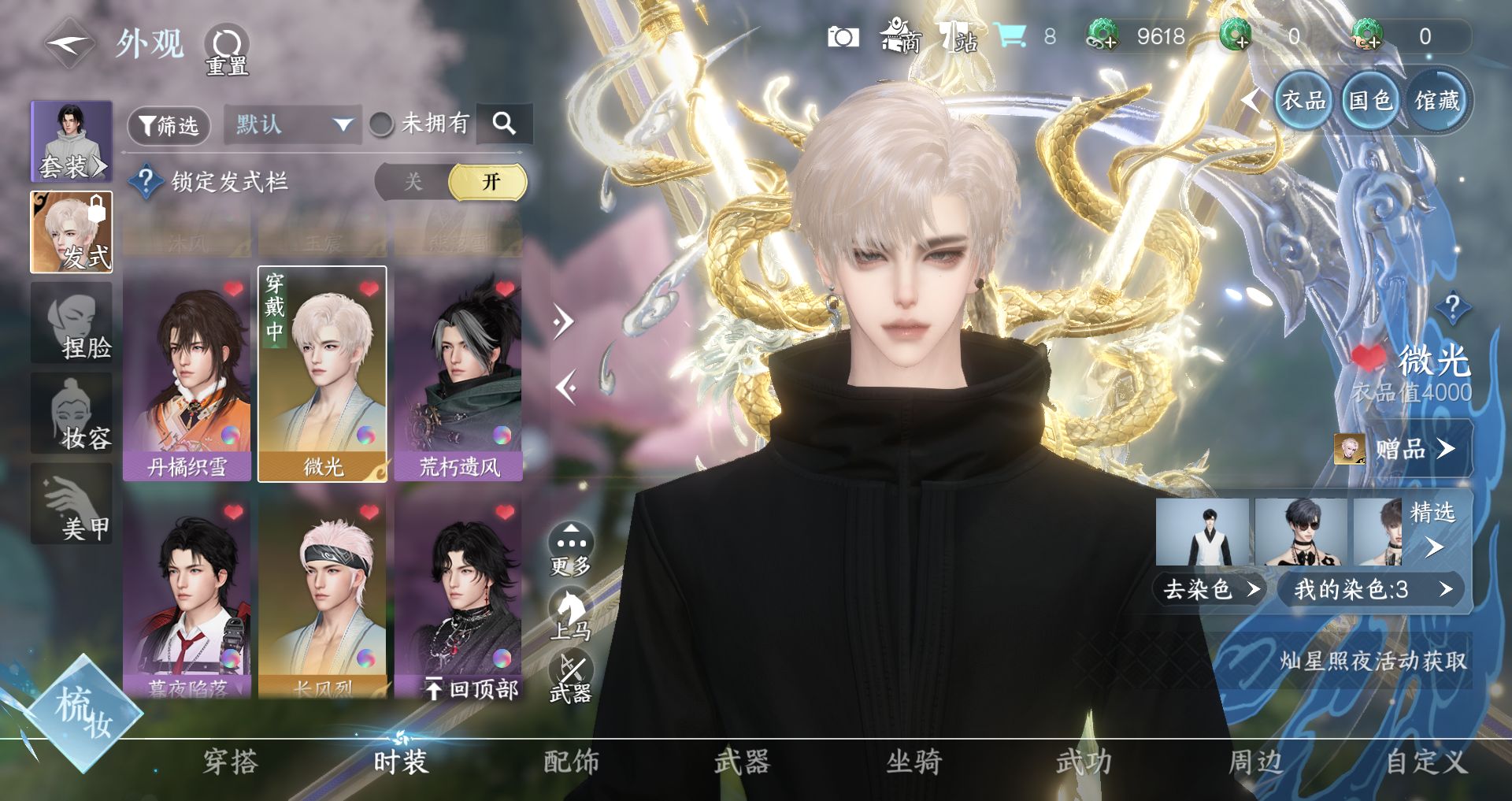 NSHWO328771逆水寒手游账号详情图8