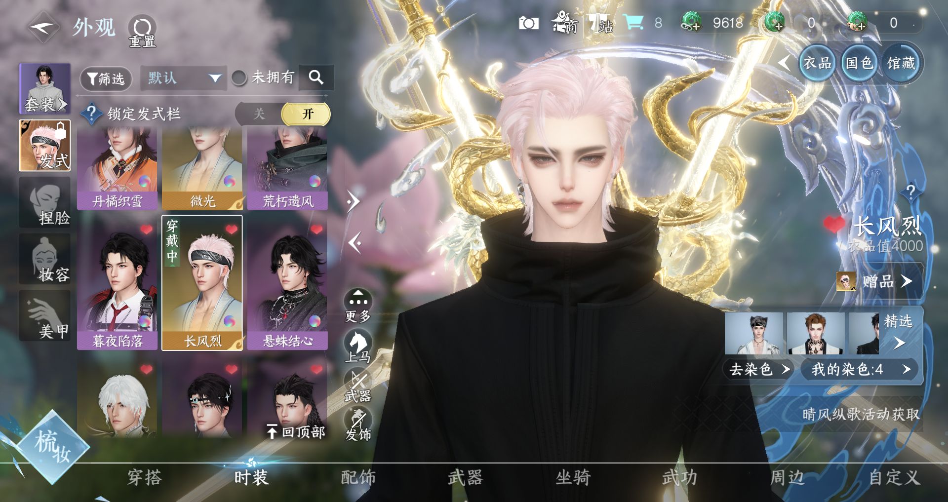 NSHWO328771逆水寒手游账号详情图9