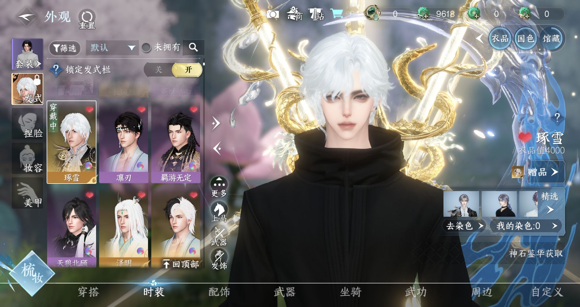 NSHWO328771逆水寒手游账号详情图10