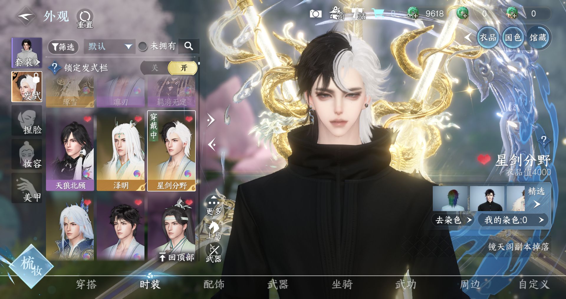 NSHWO328771逆水寒手游账号详情图11