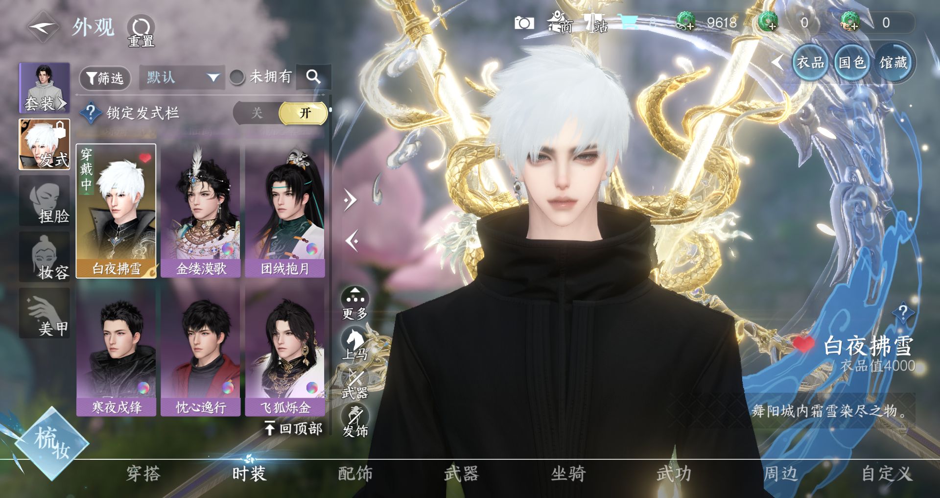 NSHWO328771逆水寒手游账号详情图13